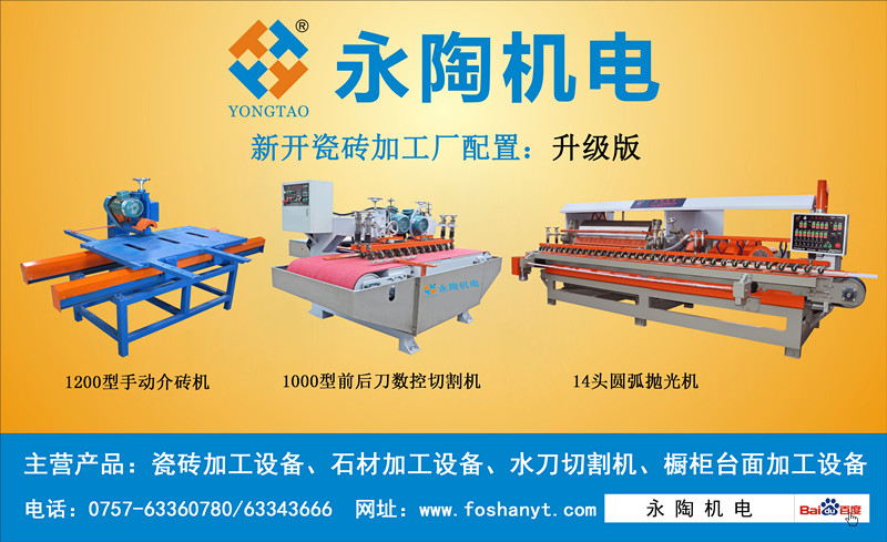 瓷磚加工機械