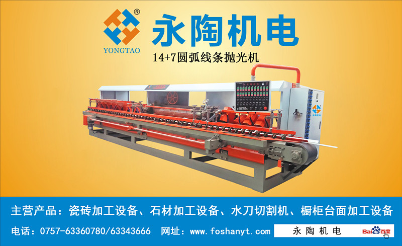 瓷磚磨邊機