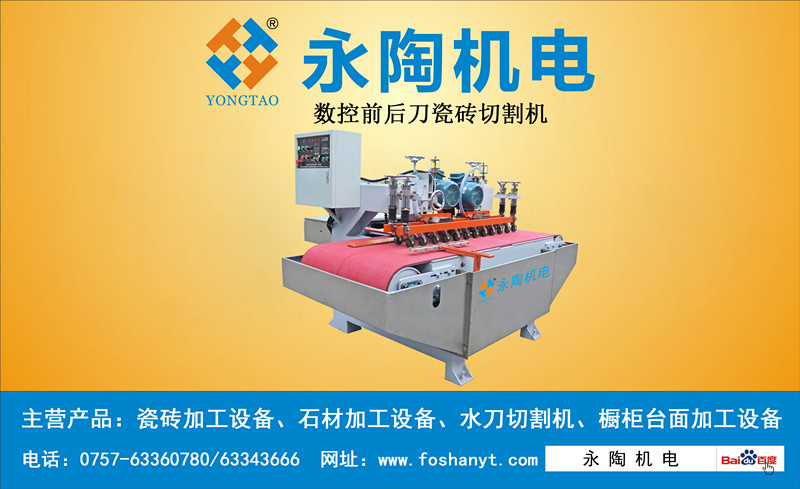 瓷磚切割機