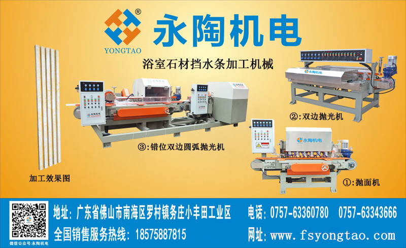 石材浴室擋水條加工機械