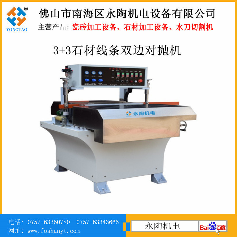 石材拋邊機