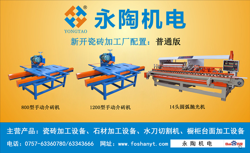 瓷磚磨邊機