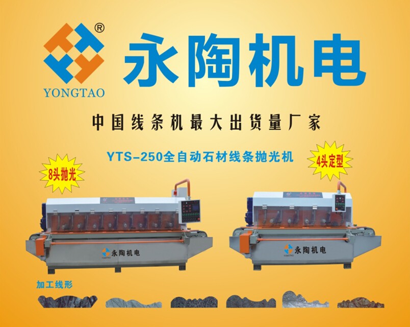 全自動石材線條機