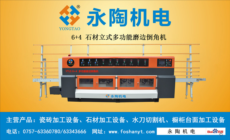 石材立式磨邊機