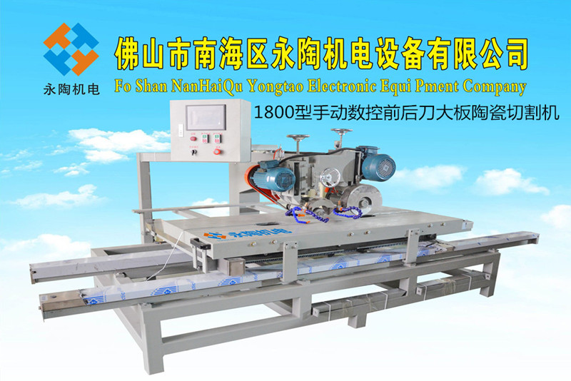 1800型手動數控前后刀陶瓷大板切割機